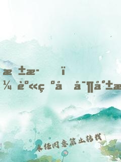 抱歉，身為國寶就是可以為所欲為